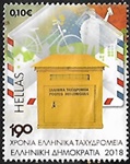 190e anniversaire du service postal grec